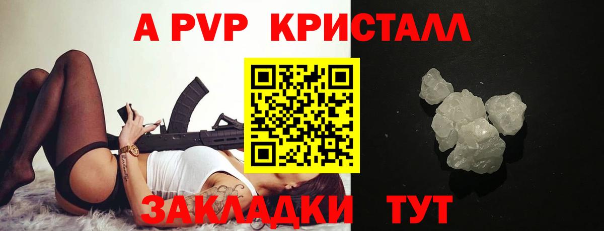 Alpha-PVP  A PVP СК  Вход с VPN  Моздок  A PVP Crystall 