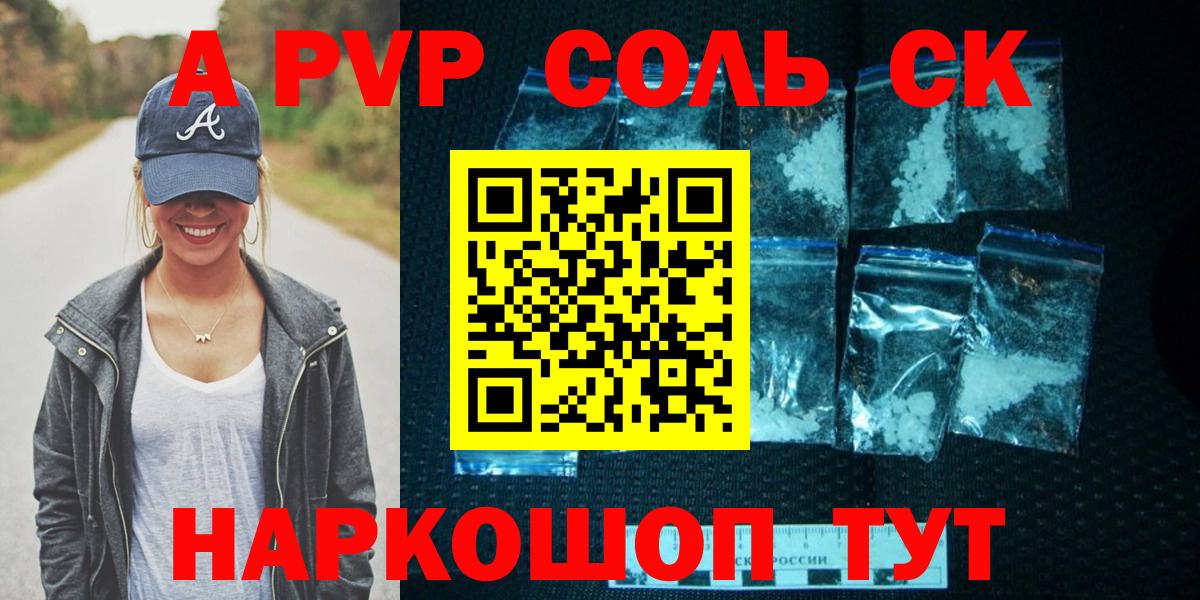 A-PVP Crystall Моздок