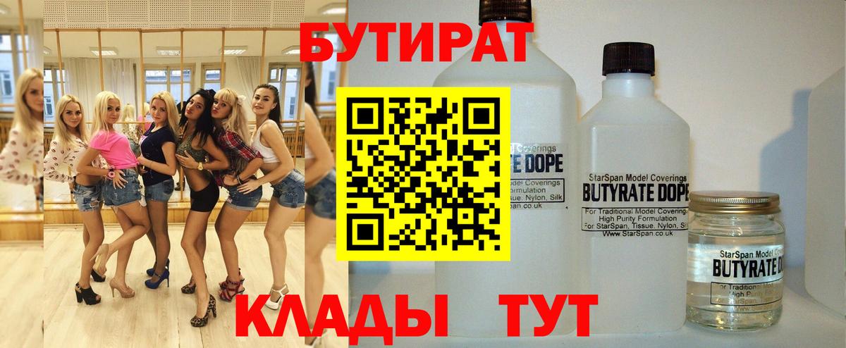 БУТИРАТ вода  Моздок 