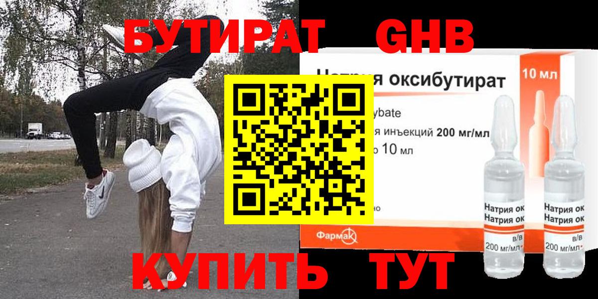 Моздок  БУТИРАТ  Вход с VPN  БУТИРАТ бутик 
