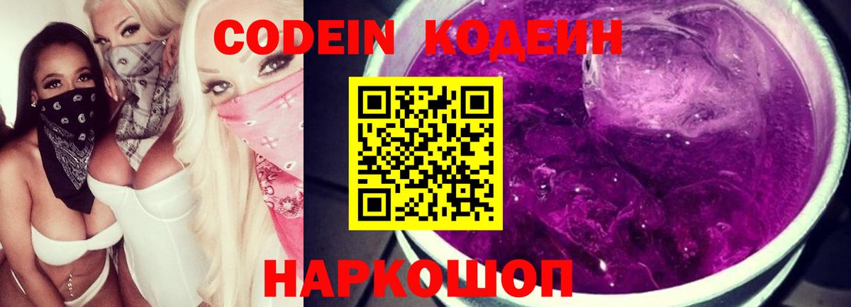 Моздок  купить наркотики сайты  Вход с VPN  Кодеин Purple Drank 