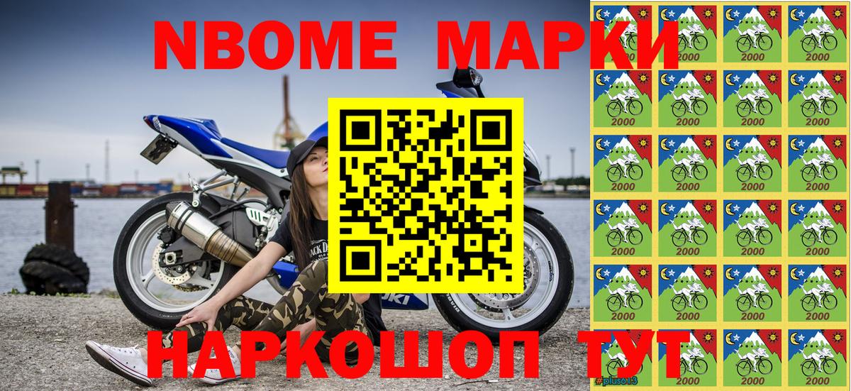 Марки NBOMe 1,8мг  Марки NBOMe 1,8мг  Моздок 