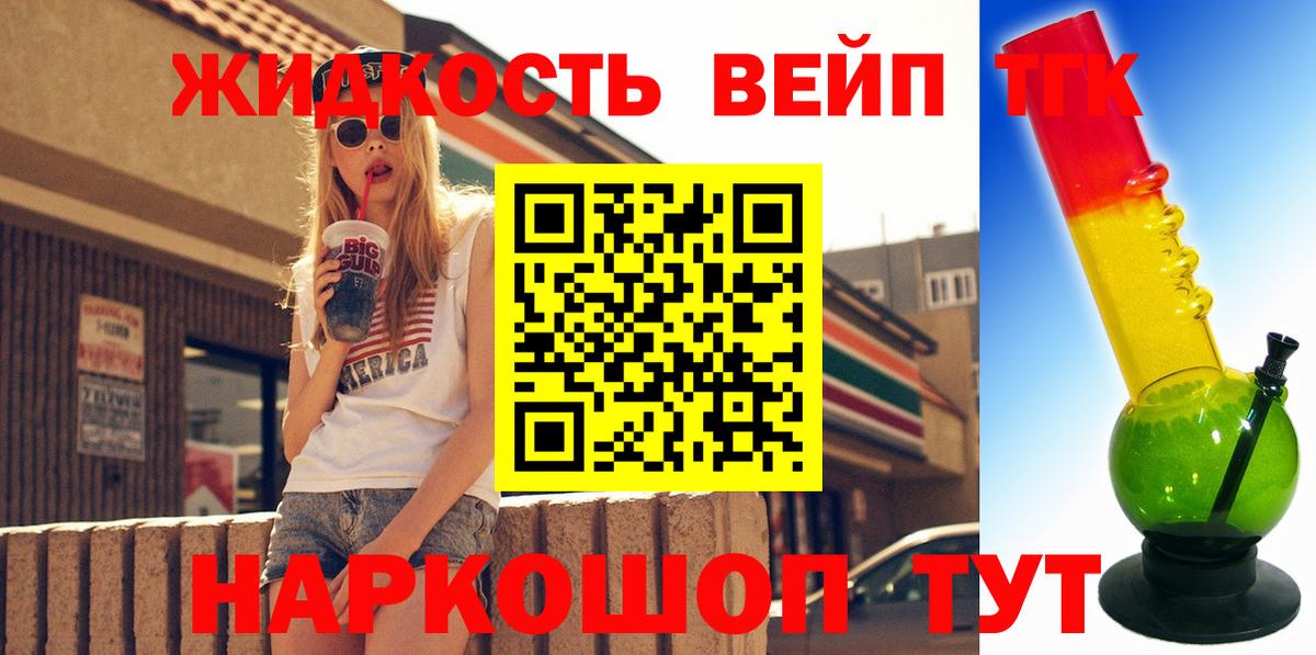 ТГК вейп Моздок