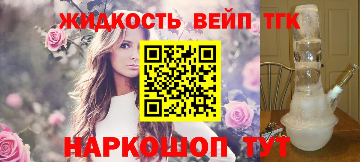 Моздок  ТГК жижа  купить   ТГК жижа  Вход с VPN 